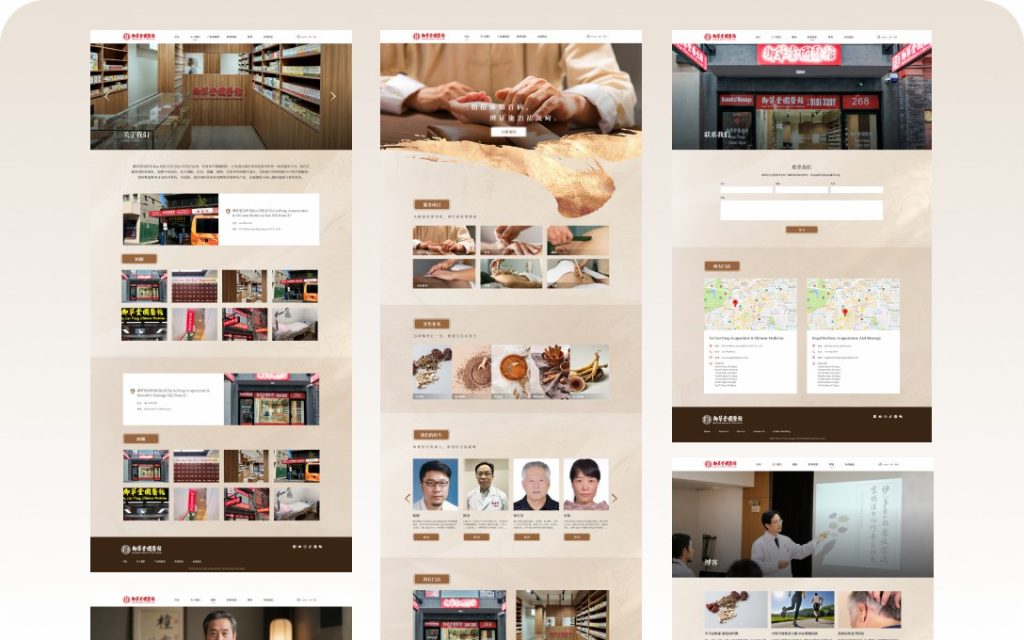 御草堂養生館 网页设计